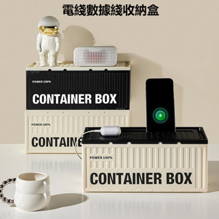 【🈵199出貨】集裝箱電線收納盒 電源插線板理線器 插排置物架 桌面整理網線集線盒