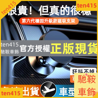 馳鞍車飾 高檔 磁吸車載手機支架 車用磁性吸盤式 貼上式 汽車 導航手機架 手機支架