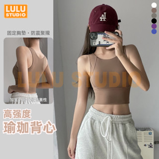 LULU【裸感運動內衣】一體式胸墊 高強度運動內衣 瑜伽背心 瑜珈t 瑜珈服 瑜伽內衣 健身服女 Bra Top 普拉提