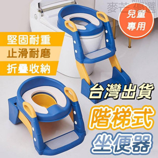 【臺灣出貨】 新款階梯馬桶 兒童便盆 雙層踏板 兒童馬桶 兒童學習馬桶 坐便器 階梯馬桶 小孩馬桶梯 軟式馬桶
