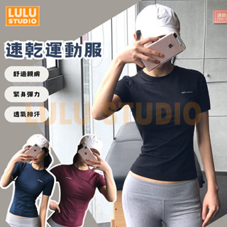 LULU【速乾運動服】運動上衣 薄款 圓領運動短袖 緊身彈力健身服 跑步 休閒t恤 透氣排汗 瑜珈上衣 SY69