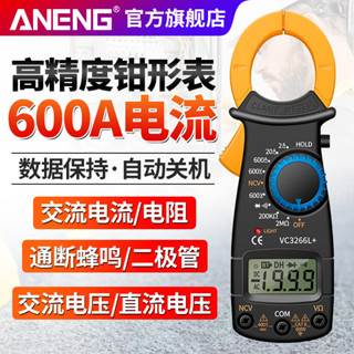 ~好好用~實惠ANENG VC3266L+數字鉗形表鉗形電流表多功能鉗形萬用表高精度鉗表