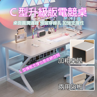 Well家居 C型加固電競桌 電腦桌 桌下收納空間 加粗桌腿 預留穿線孔 臺式電競桌 辦公桌 學習桌 書桌 工作臺