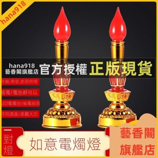 藝香閣旗艦店 公媽燈 佛燈 神桌燈 神明燈 祖先燈 供佛燈 長明燈 招財燈 神桌燈 福祿燈 電燭燈供佛燈LED佛前燈傢用