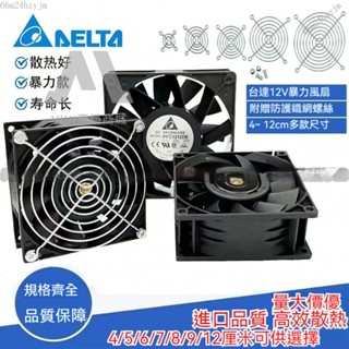 【臺灣優選】暴力風扇12v大風量強力改裝散熱風扇4cm 5cm 6cm 7cm 8cm 9cm12cm/四線要加價