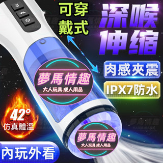宇宙戰姬2代穿戴式飛機杯 免手持全防水伸縮吮吸震動自慰杯 浴室可用 飛機杯 自衛杯 情趣用品男用 男性自慰器 飛機杯電動