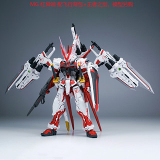 [超值現貨]獨角獸配件 模型 EW mg HIRM 1/100 紅異端 飛行揹包 王者之劍 紅龍特典拚裝無模型