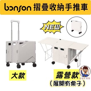 推薦💯附發票✉【bonson】折疊收納手推車55L 大容量收納箱 推車 購物車露營推車 手推車 折疊式推車 折疊購物車