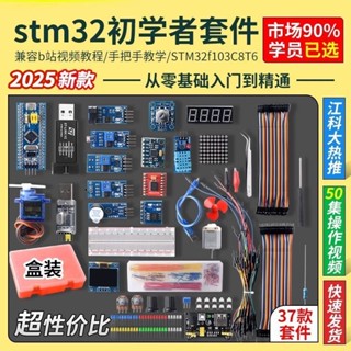 新品江科大STM32開發板套件STM32單片機小系統板麵包板入門江協科技限定