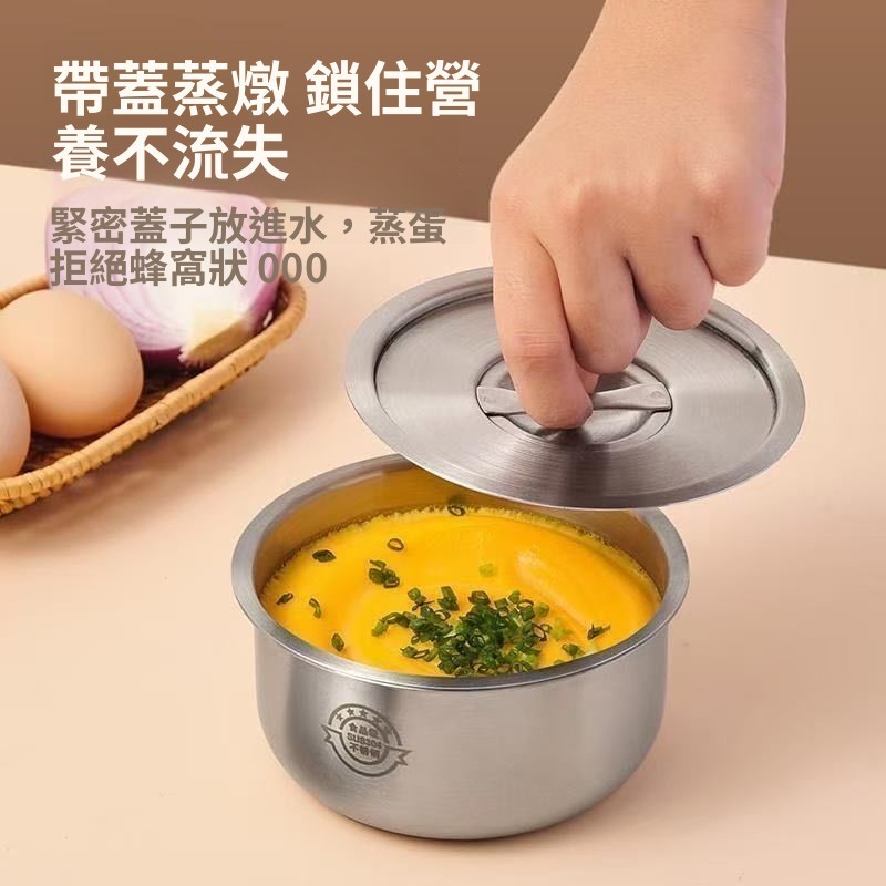 【限時下殺】虧本 原創帶蓋不鏽鋼雞蛋羹蒸蛋蒸盤蒸盒蒸鍋食品級籠屜蒸格蒸碗蒸飯
