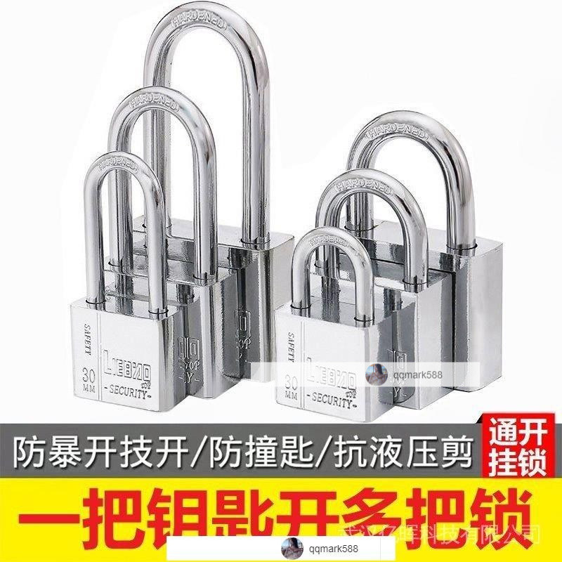 【琪琪優選】通開掛鎖通用鎖具門鎖不鏽鋼同開鎖統心統一鎖子一把鑰匙多小鎖頭