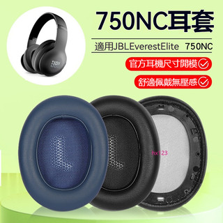 【現貨】JBL Everest Elite 750NC耳機套 頭戴式Elite 750NC耳機罩配件 耳套 耳罩