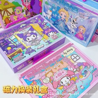 【趣味魔法磁力盒】磁力換裝安靜書 禮盒裝 三麗鷗 小馬公主磁吸款 可愛換裝貼紙 愛莎公主