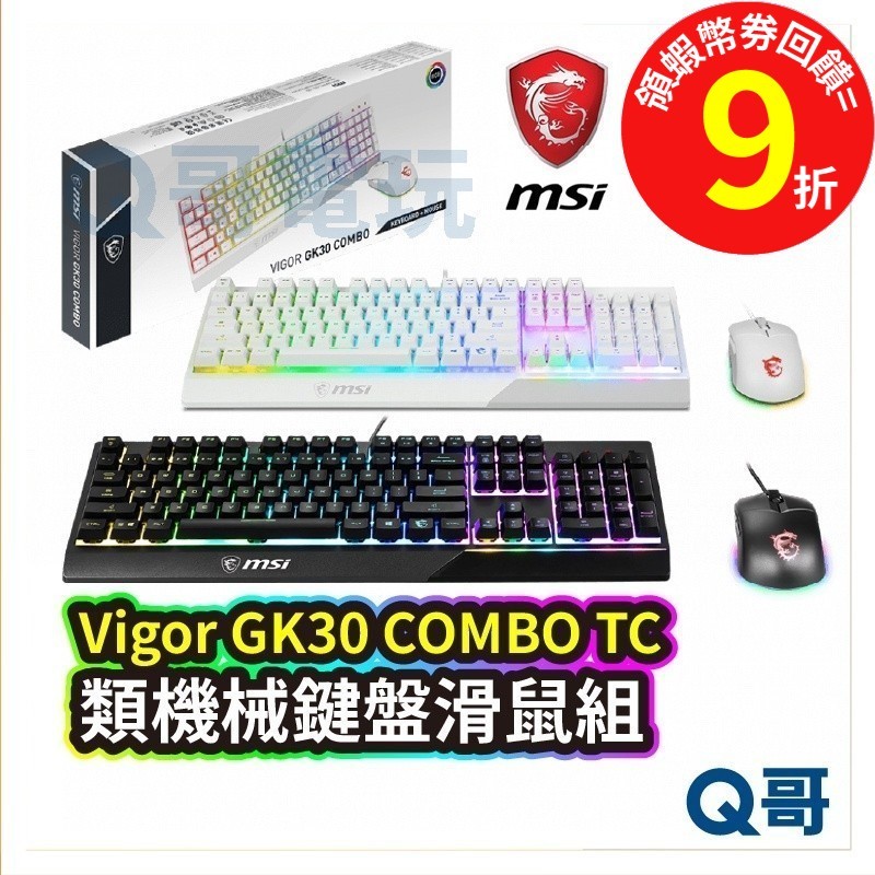 MSI 微星 Vigor GK30 COMBO TC【 電競鍵盤滑鼠組】電競鍵盤 電競滑鼠 防潑水 人體工學 MSI13