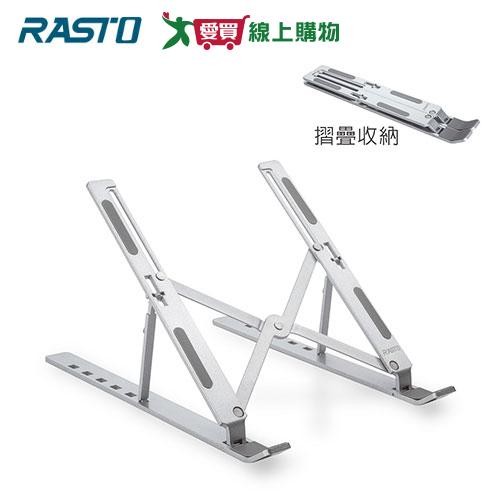 RASTO 6段調節可攜式折疊筆電支架RN4 【愛買】