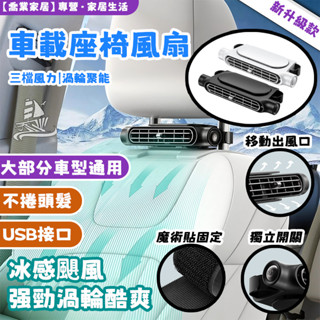【光嶼家居】後座車載風扇 汽車風扇 車用電風扇 車內風扇 後座風扇 車用雙頭風扇 汽車座椅風扇 汽車風扇 渦輪風扇