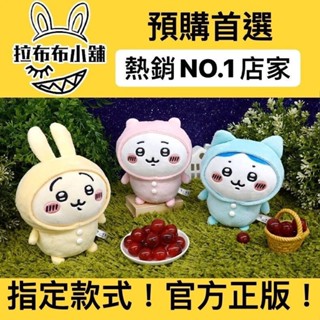 [現貨]吉伊卡哇 睡衣派對毛絨娃娃 CHIIKAWA 吉伊 小八 烏薩奇 小可愛 睡衣派對 毛絨娃娃 公仔