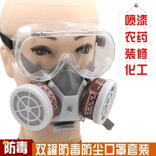 #雙罐防毒面罩防毒面具噴漆防甲醛防護面罩防毒口罩打農藥防塵口罩"雙罐防毒面罩防毒面具噴漆防甲醛防護面罩防毒口罩打農藥防塵