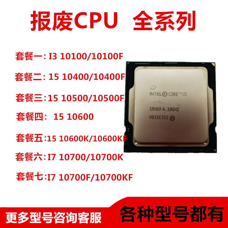 [優選出貨]壞件cpu 10100f 10400 10500 10600kf 10700 10900kf