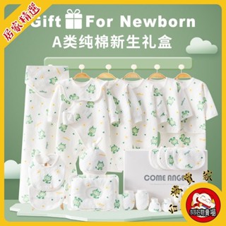✨莎莎好物✨嬰兒禮盒 新生兒衣服套裝 寶寶禮盒 純棉嬰兒衣服新生兒禮盒寶寶套裝鞦鼕初生剛齣生滿月禮物用品大全