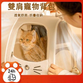 【免運🔥速出】寵物包 寵物外出包 寵物揹包 貓咪外出包 外出包 寵物揹包 透氣大空間 貓咪外出包 狗狗外出包 貓咪揹包