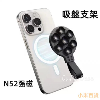 💗手機保護殼💗 N52強磁 磁吸式 手機支架 支撐架 指環扣 多功能 墻壁 廚房瓷磚 magsafe吸盤 直播 戶外便攜