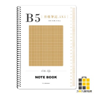 B5圈裝透明PP筆記(方格)【九乘九文具】記事本 方格筆記本 小筆記本 線圈筆記本 筆記本方格 a6筆記本 a5筆記本
