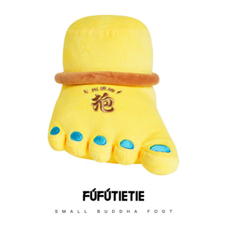 【FUFUTIETIE】黃財神佛腳抱枕（小型）｜療癒毛絨玩偶 搞怪佛系小物 桌搭招財擺飾（16x23x20CM）