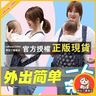 阿拉丁 嬰兒 背帶 前抱式 寶寶 背帶 後背式新生兒小孩 背巾 四爪簡易透氣防勒腿 包包背帶 嬰兒前背帶 背帶 背巾