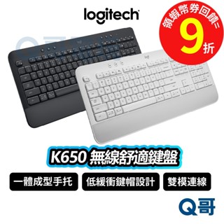 Logitech 羅技 K650 無線鍵盤 防濺灑 藍芽 低緩衝鍵帽【鍵盤】無線 藍芽 一體成型手託 LOGI097