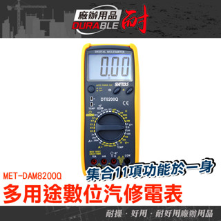 多用途數位汽修電表 汽車維修電表 通斷檢測 數位電表 多用途電表 DAM8200Q 數位汽車專業錶 萬用電表