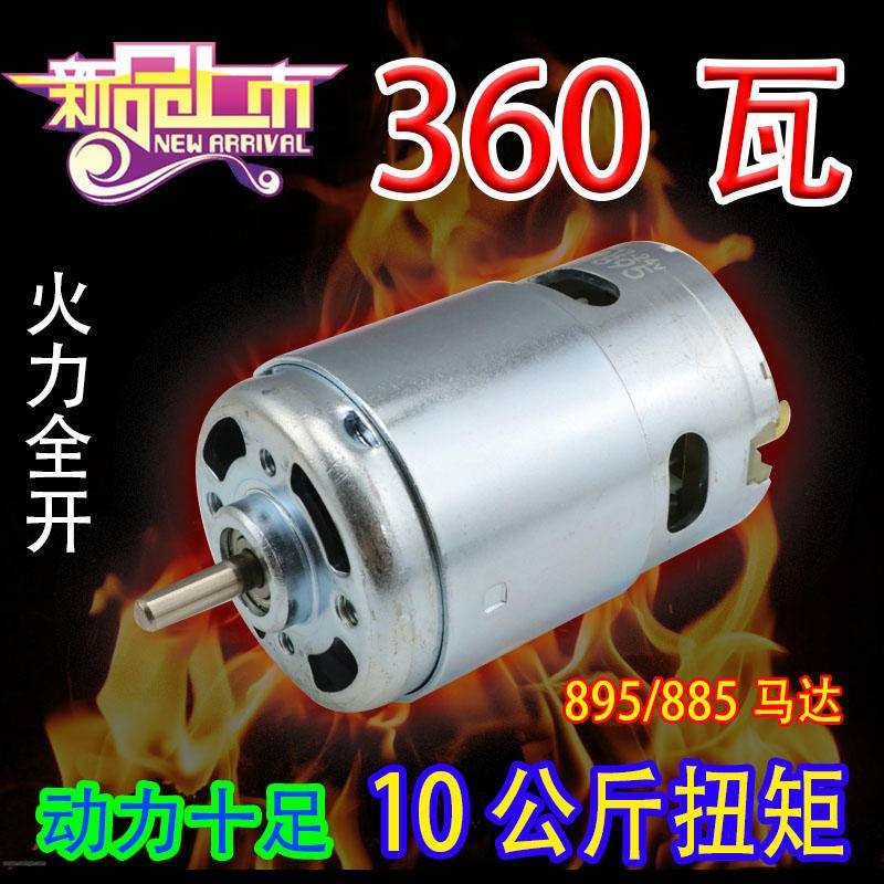 五金車床配件895電機大扭力大功率發電機滾珠軸承直流12-24V低高速775陞級馬達可開票me