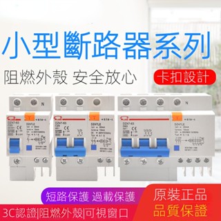 優質🥇DZ47LE-63 小型斷路器 漏電保護開關 空開家用保護器2P 3P 63A