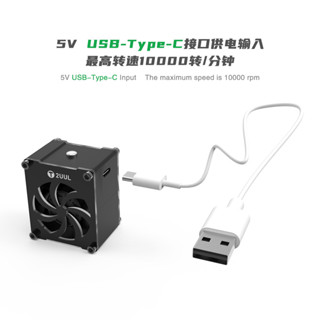 【樂泰商行】滿99出貨 2UUL手機維修迷你風扇 5V USB-Typec介面 工業專用黑旋風高速抽風煙
