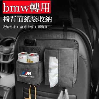 椅背收納 bmw收納盒 車用收納 bmw置物盒 汽車收納盒 bmw收納 汽車椅背收納袋 汽車椅背置物袋 車用椅背收納
