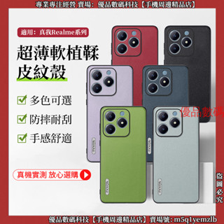 超薄軟植鞣皮 軟殼 真我 Realme C61 GT 6 GT 7 Pro 手機殼 防摔殼 保護殼 防摔手機殼 殼