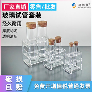 低價 試管架 施萊登套餐2支18/20/25/30等玻璃試管帶木塞+2孔透明亞剋力試管架 FFVP