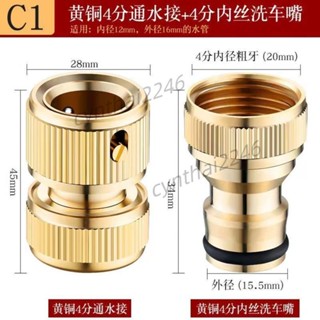 滿199出貨 銅水管接頭 4分螺紋 標準接 通水接 全自動洗衣機 水龍頭洗車水槍 接頭