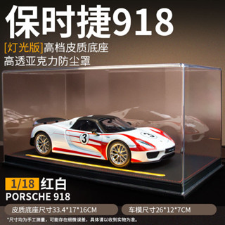 1/18超大保時捷918敞篷跑車車模 合金模擬超跑賽車 汽車模型 擺件玩具車 桌面擺件 兒童禮物 男生禮物 創意禮物
