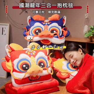 【免運】龍年抱枕被子兩用汽車午休神器辦公室午睡枕頭毯子二閤一新年定製