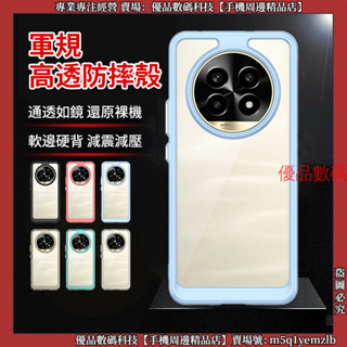 軍規高透防摔殼 透鏡 Realme 13 Pro+ 13Pro 手機殼 保護殼 防摔手機殼 防摔殼 殼