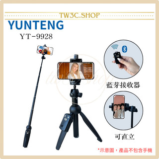 現貨 YUNTENG雲騰 YT-9928 / 9928N 手機自拍三腳架 可手持可站立 自拍架 手機腳架