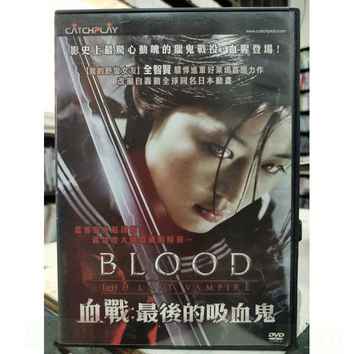 影音大批發-Y72-352-正版DVD-韓片【血戰 最後的吸血鬼 便利袋裝】-全智賢 小雪