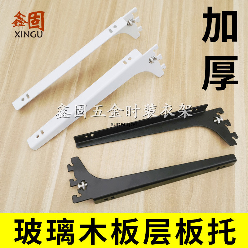 【臺灣出貨】加厚AA柱 黑白色層板託 玻璃木板託臂支架 書架展示架配件