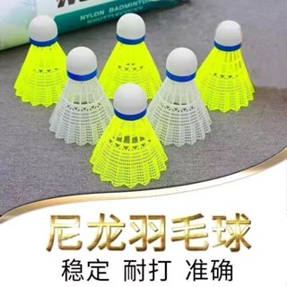現貨∞羽毛球∞ 羽毛球尼龍防風塑膠耐打室內外12只裝室內不易室外打爛訓練