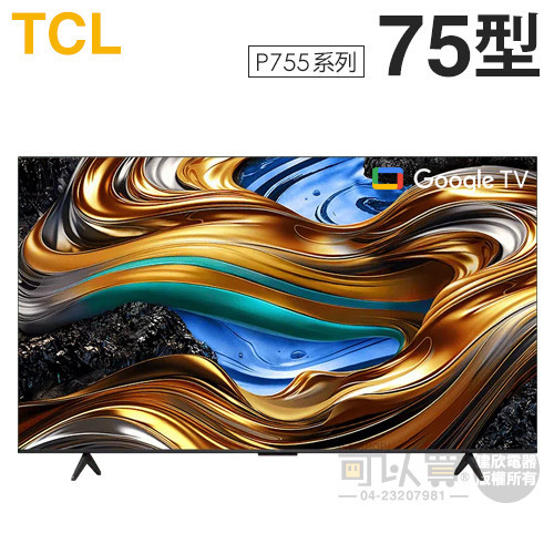 TCL ( 75P755 ) 75型【P755系列】4K Google TV 智慧連網液晶顯示器