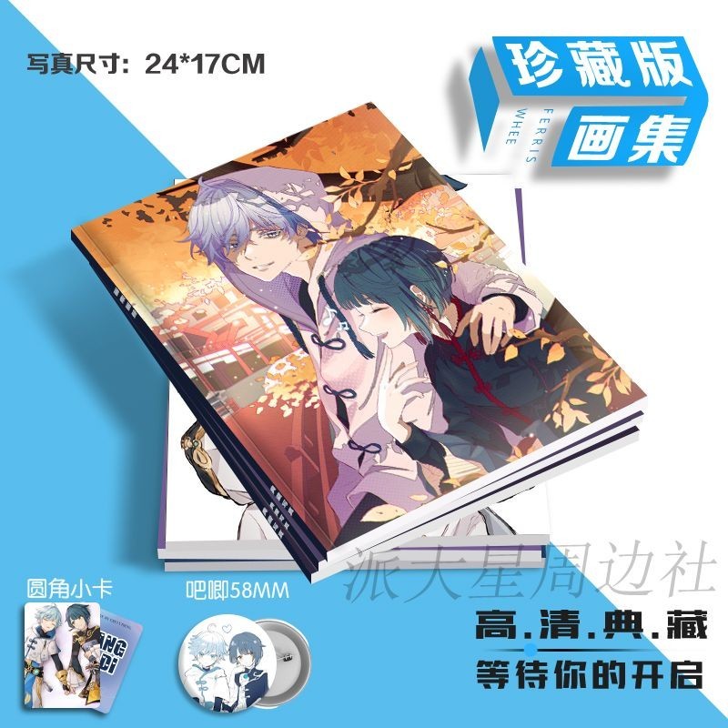 【典藏版動漫畫冊】原神雲秋cp寫真集畫冊重雲行秋明信片二次元小卡吧唧徽章錢包照