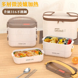 加熱便當盒 雙/三層電熱飯盒 316不鏽鋼內膽 保溫便當盒蒸飯盒 保溫便當盒 大容量 可微波 上班族必備 學生飯盒