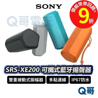 SONY SRS-XE200 可攜式無線藍牙揚聲器 消回音 喇叭 音響 IP67 防水 防塵【藍牙喇叭】無線 SN113