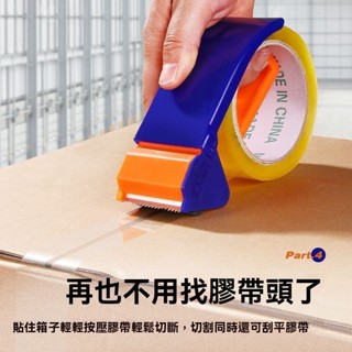 💥免運💥膠帶機切割器手動封箱器打包器封箱透明膠帶切割器撕斷打包神器
